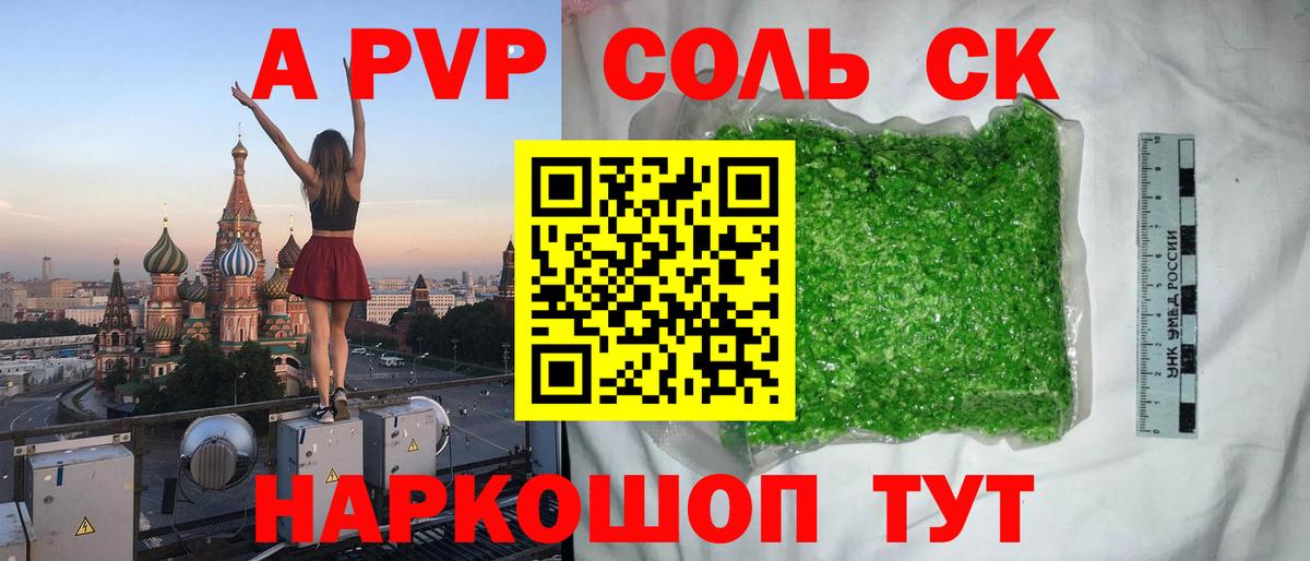 А ПВП кристаллы  Вход с VPN  Alfa_PVP Crystall  Сосновоборск 