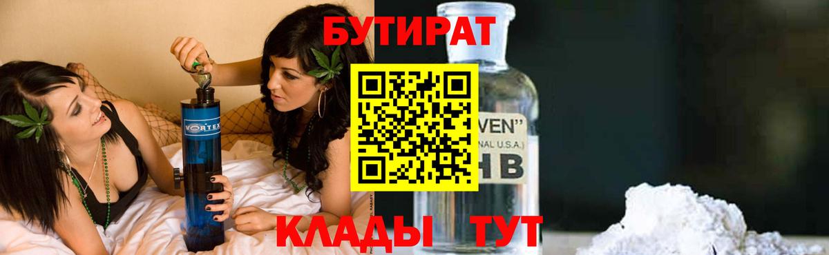 Сосновоборск  Бутират буратино  БУТИРАТ  Вход с VPN 