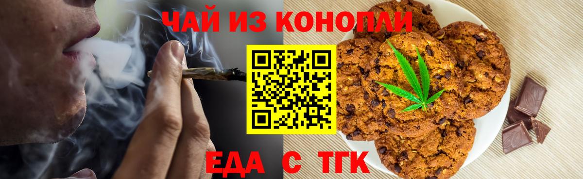 Печенье с ТГК конопля  Вход с VPN  Сосновоборск 