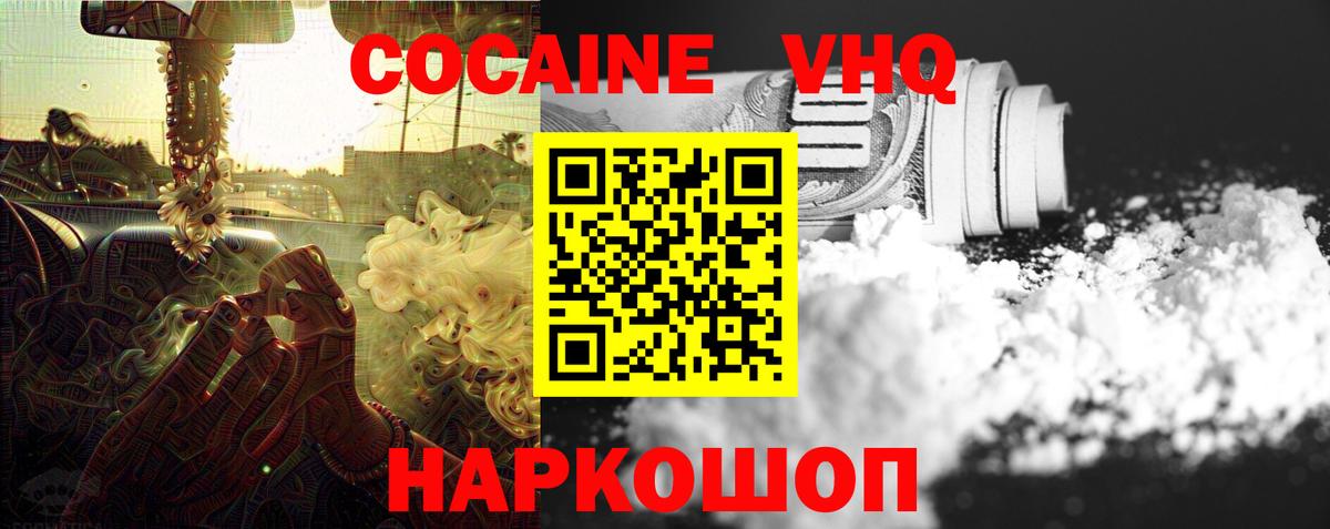КОКАИН 98%  Cocaine Fish Scale  Вход с VPN  Сосновоборск 