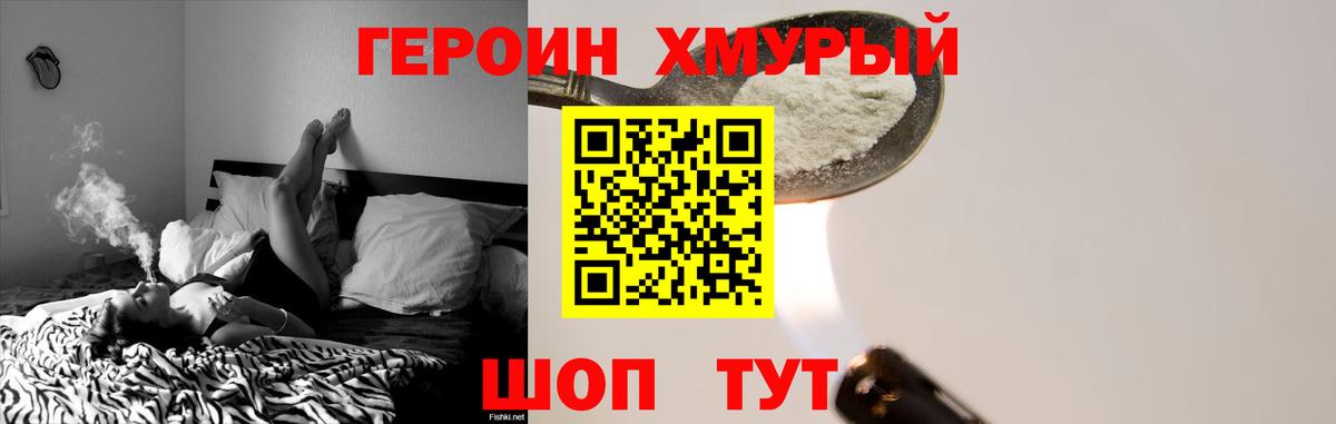 Героин VHQ Сосновоборск