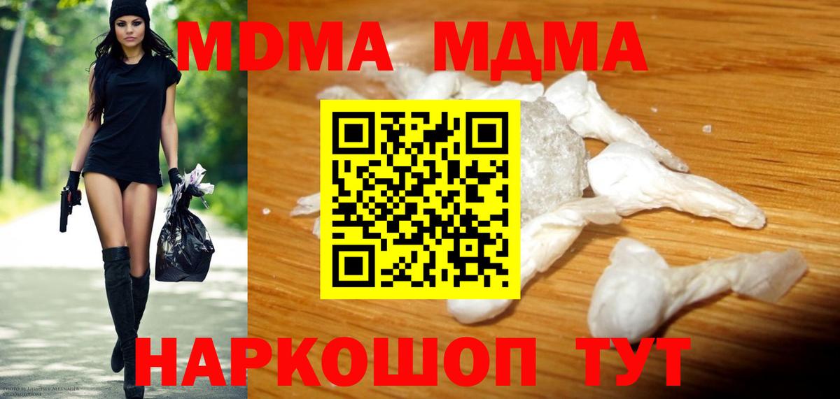 MDMA кристаллы Сосновоборск