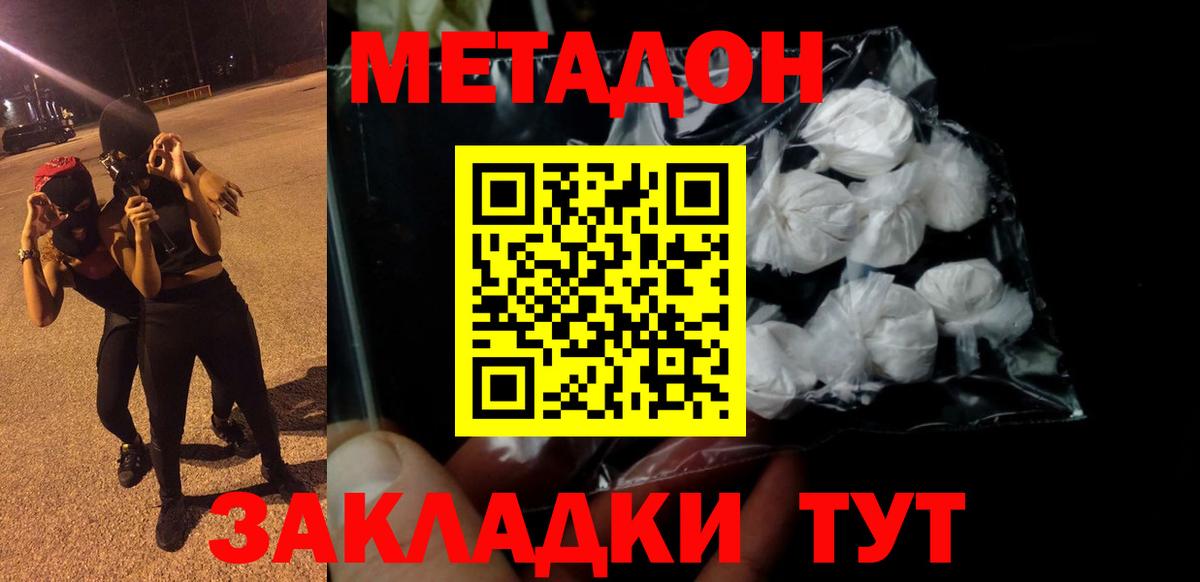 Сосновоборск  МЕТАДОН VHQ  Метадон мёд  Вход с VPN 