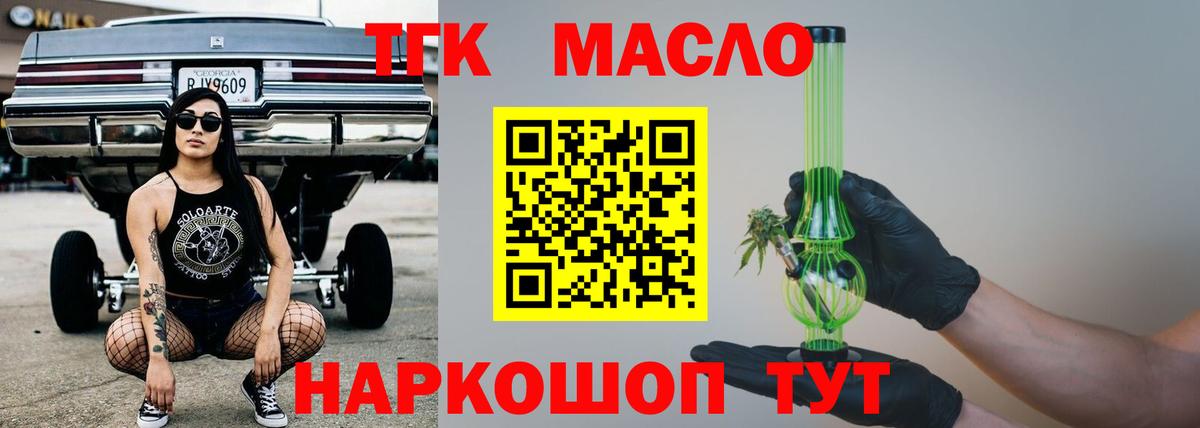 ТГК THC oil Сосновоборск